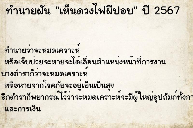 ทำนายฝัน เห็นดวงไฟผีปอบ ทำนายฝัน เห็นดวงไฟผีปอบ