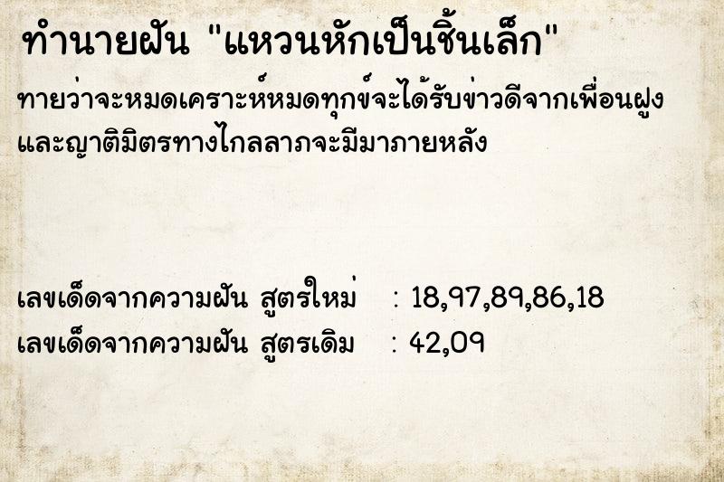ทำนายฝันแหวนหักเป็นชิ้นเล็ก ทำนายฝันทำนายฝันแหวนหักเป็นชิ้นเล็ก