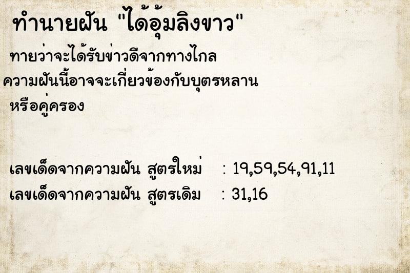 ทำนายฝันทำนายฝันได้อุ้มลิงขาว