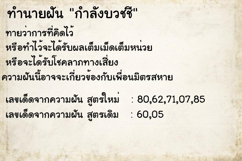 ทำนายฝันกำลังบวชชี ทำนายฝันทำนายฝันกำลังบวชชี