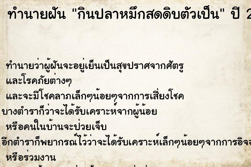 ทำนายฝัน กินปลาหมึกสดดิบตัวเป็น ทำนายฝัน กินปลาหมึกสดดิบตัวเป็น
