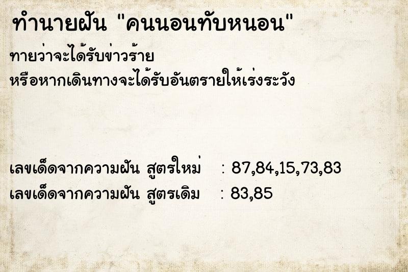ทำนายฝันคนนอนทับหนอน ทำนายฝันทำนายฝันคนนอนทับหนอน
