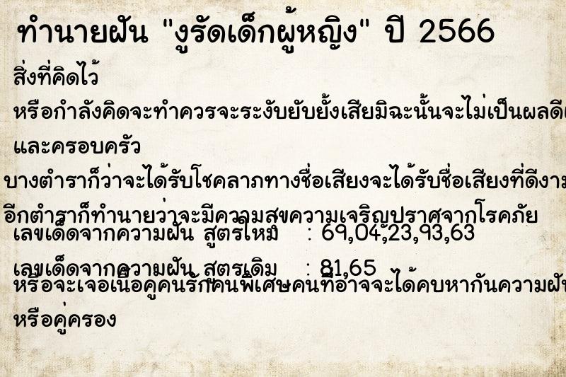ทำนายฝัน งูรัดเด็กผู้หญิง ทำนายฝัน งูรัดเด็กผู้หญิง