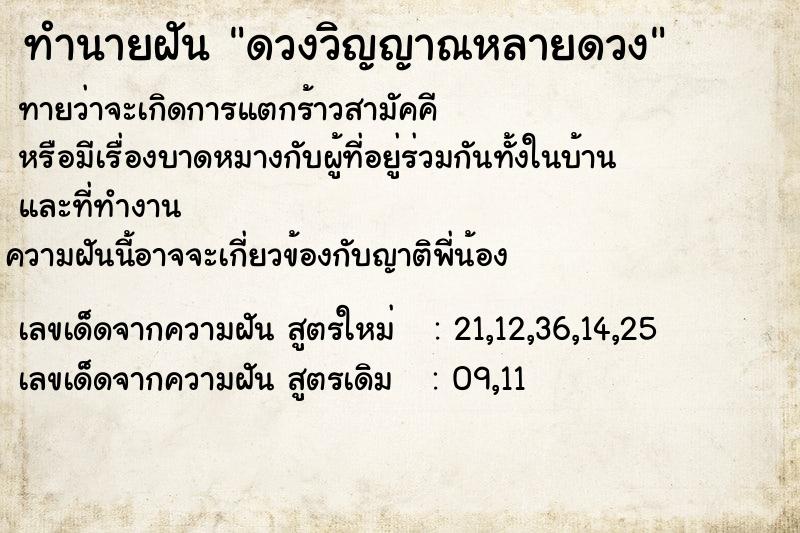 ทำนายฝัน ดวงวิญญาณหลายดวง