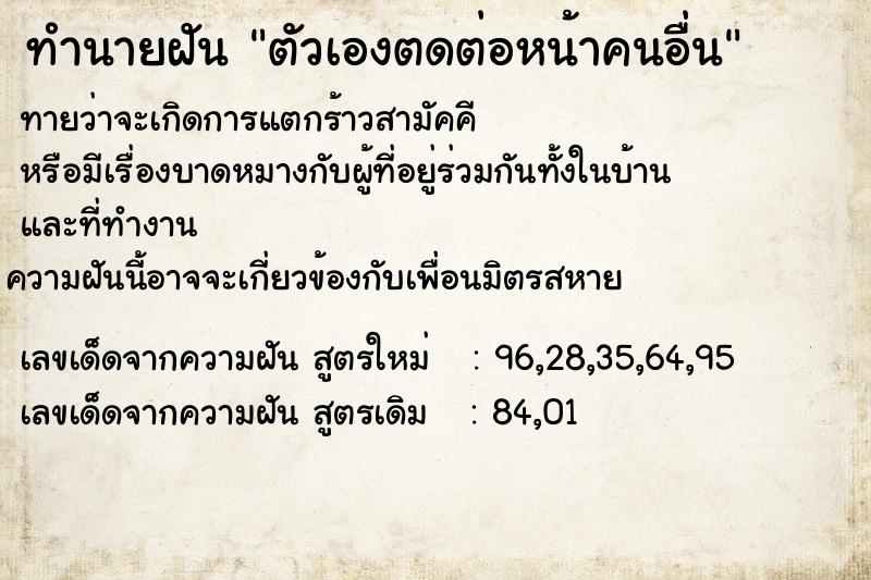 ทำนายฝันตัวเองตดต่อหน้าคนอื่น ทำนายฝันทำนายฝันตัวเองตดต่อหน้าคนอื่น