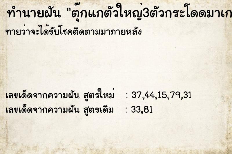 ทำนายฝันตุ๊กแกตัวใหญ่3ตัวกระโดดมาเกาะรอบคอ ทำนายฝันทำนายฝันตุ๊กแกตัวใหญ่3ตัวกระโดดมาเกาะรอบคอ