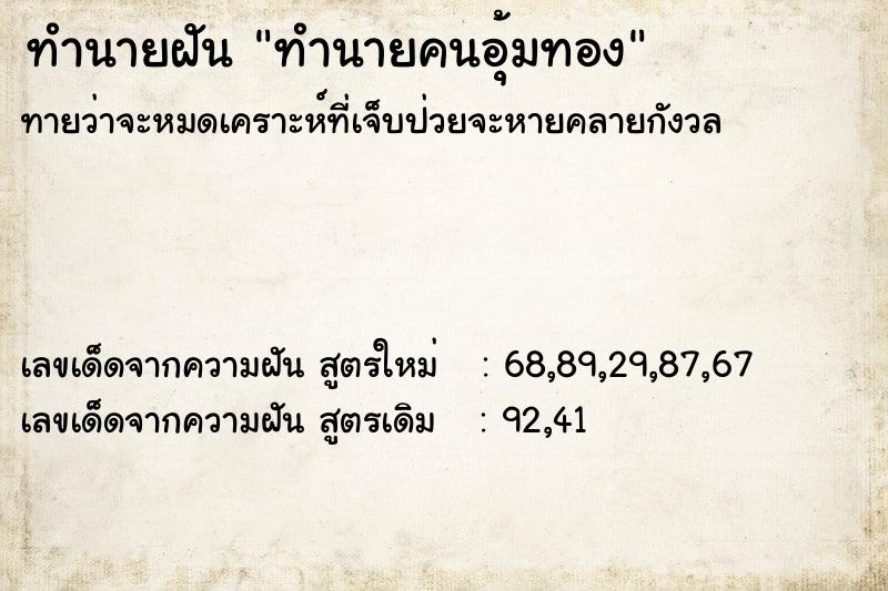 ทำนายฝันทำนายคนอุ้มทอง ทำนายฝันทำนายฝันทำนายคนอุ้มทอง