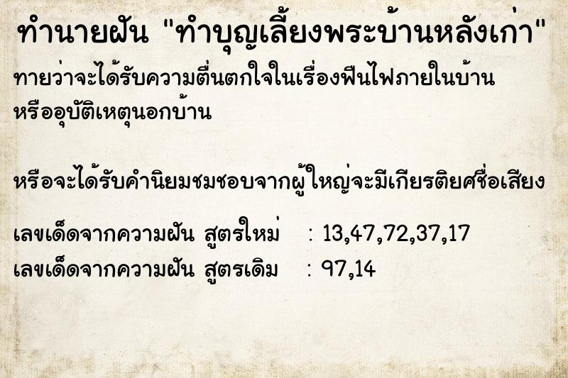 ทำนายฝันทำบุญเลี้ยงพระบ้านหลังเก่า ทำนายฝันทำนายฝันทำบุญเลี้ยงพระบ้านหลังเก่า
