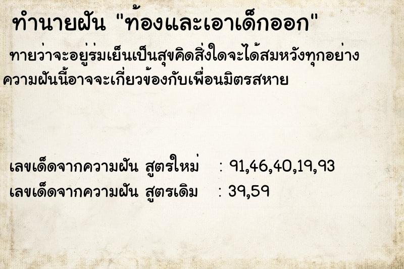 ทำนายฝันทำนายฝันท้องและเอาเด็กออก