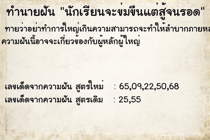 ทำนายฝันนักเรียนจะข่มขืนแต่สู้จนรอด ทำนายฝันทำนายฝันนักเรียนจะข่มขืนแต่สู้จนรอด