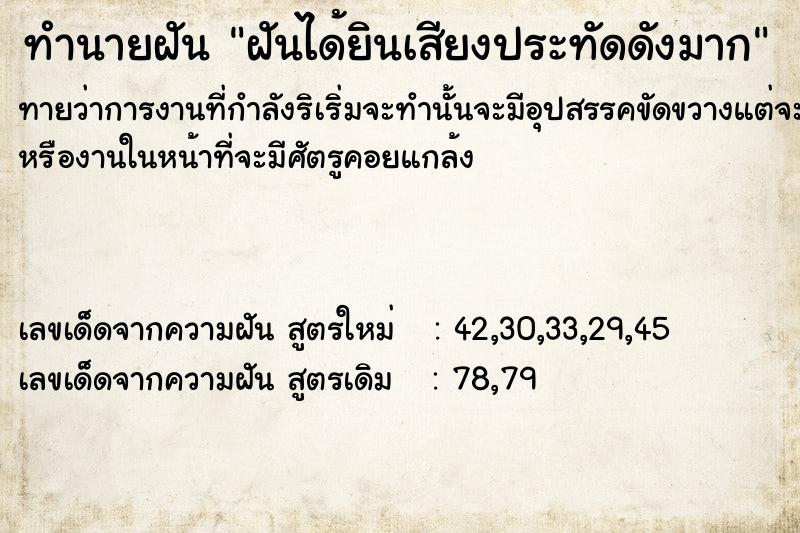 ทำนายฝัน ฝันได้ยินเสียงประทัดดังมาก ทำนายฝัน ฝันได้ยินเสียงประทัดดังมาก