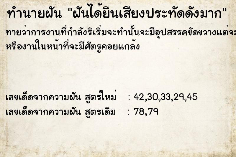 ทำนายฝัน ฝันได้ยินเสียงประทัดดังมาก ตำราโบราณ แม่นที่สุดในโลก