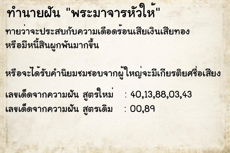 ทำนายฝันพระมาจารหัวให้ ทำนายฝันทำนายฝันพระมาจารหัวให้