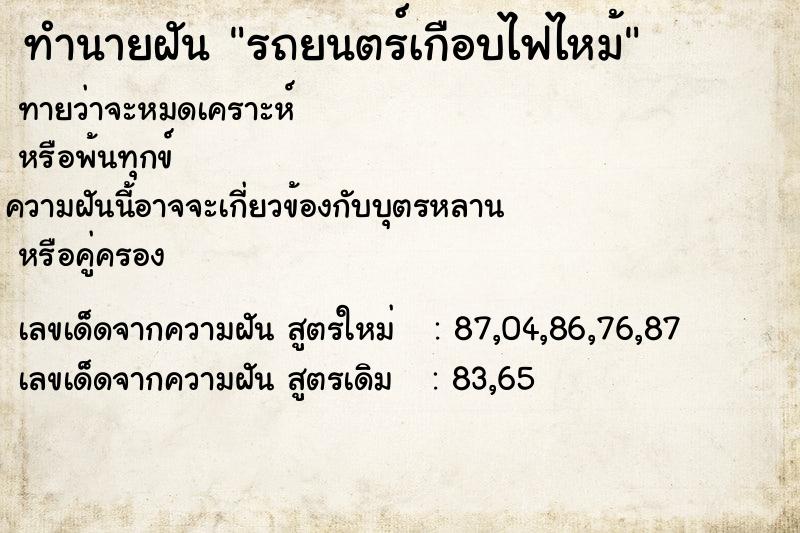 ทำนายฝันรถยนตร์เกือบไฟไหม้ ทำนายฝันทำนายฝันรถยนตร์เกือบไฟไหม้