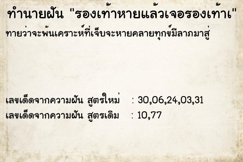 ทำนายฝันรองเท้าหายแล้วเจอรองเท้าเ ทำนายฝันทำนายฝันรองเท้าหายแล้วเจอรองเท้าเ