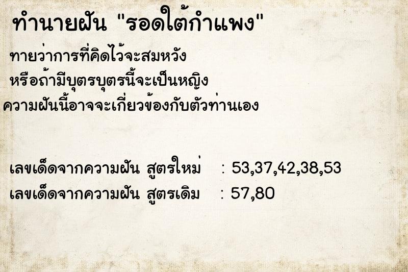 ทำนายฝันทำนายฝันรอดใต้กำแพง