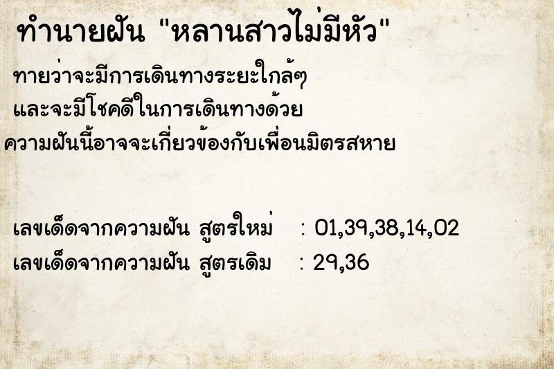 ทำนายฝัน หลานสาวไม่มีหัว