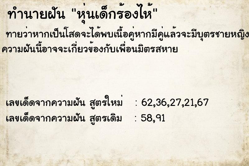 ทำนายฝันทำนายฝันหุ่นเด็กร้องไห้