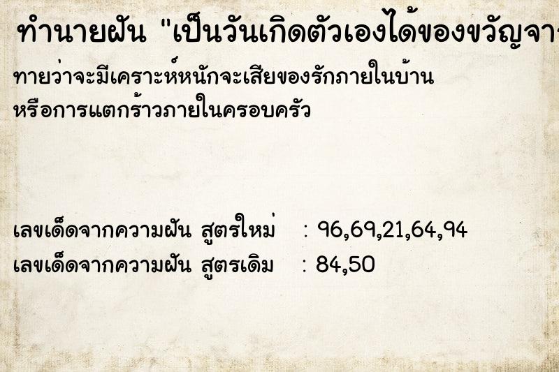 ทำนายฝันเป็นวันเกิดตัวเองได้ของขวัญจากเพื่อน ทำนายฝันทำนายฝันเป็นวันเกิดตัวเองได้ของขวัญจากเพื่อน
