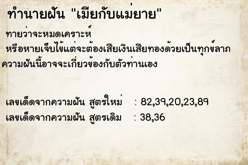 ทำนายฝันทำนายฝันเมียกับแม่ยาย