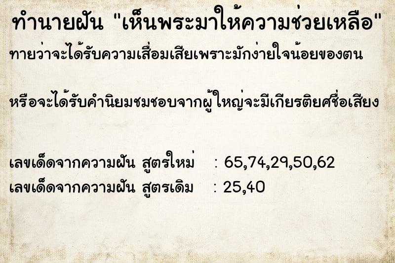 ทำนายฝันทำนายฝันเห็นพระมาให้ความช่วยเหลือ
