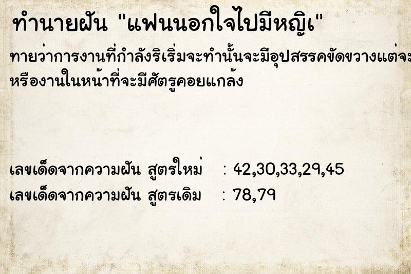 ทำนายฝันทำนายฝันแฟนนอกใจไปมีหญิà