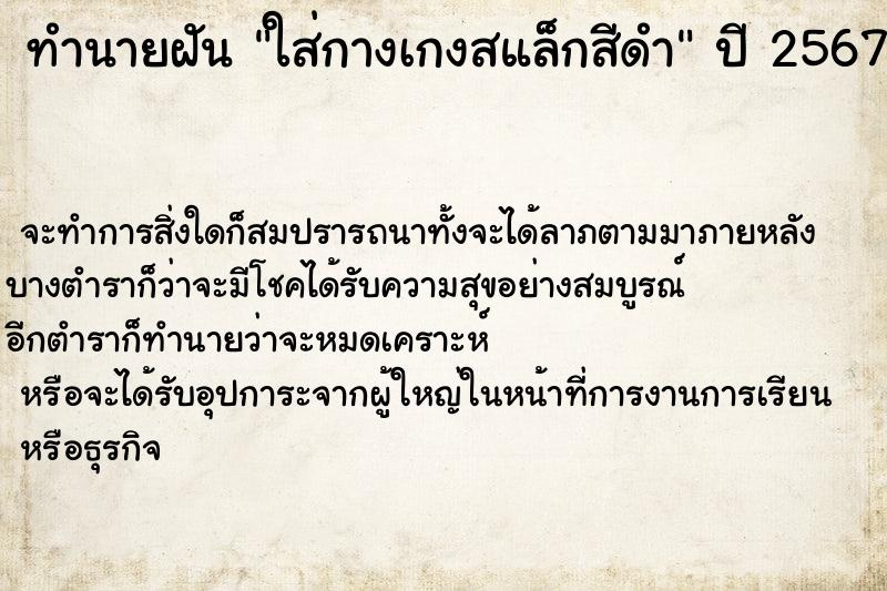 ทำนายฝันทำนายฝันใส่กางเกงสแล็กสีดำ