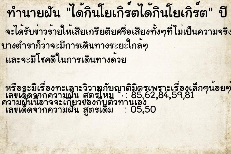 ทำนายฝัน ได้กินโยเกิร์ตได้กินโยเกิร์ต ทำนายฝัน ได้กินโยเกิร์ตได้กินโยเกิร์ต