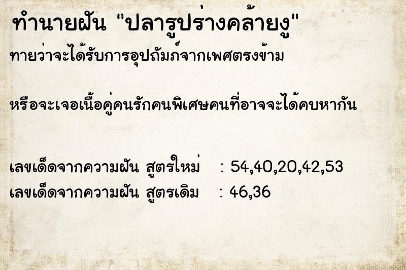 ทำนายฝันfdfb2f897d212136cee1588407457168ปลารูปร่างคล้ายงู ทำนายฝันทำนายฝันfdfb2f897d212136cee1588407457168ปลารูปร่างคล้ายงู
