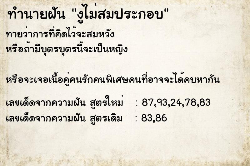 ทำนายฝันงูไม่สมประกอบ ทำนายฝันทำนายฝันงูไม่สมประกอบ