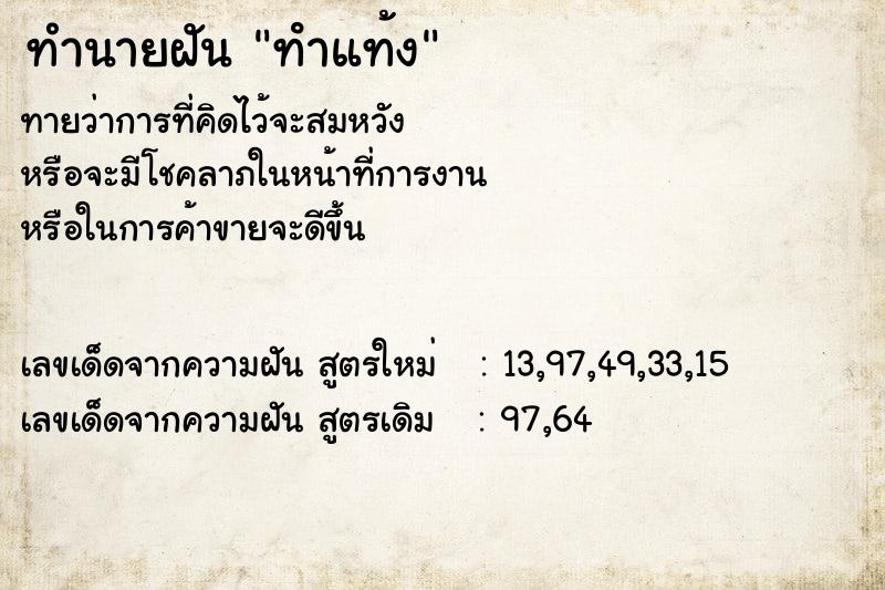 ทำนายฝันทำนายฝันทําแท้ง