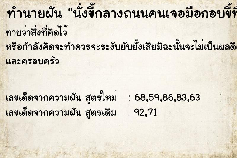 ทำนายฝันนั่งขี้กลางถนนคนเจอมือกอบขี้ทิ้งโถส้วม ทำนายฝันทำนายฝันนั่งขี้กลางถนนคนเจอมือกอบขี้ทิ้งโถส้วม