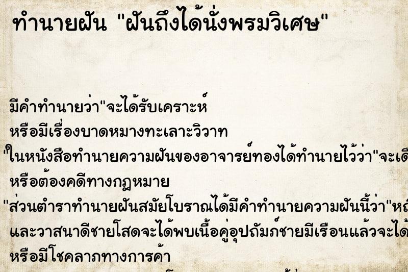 ทำนายฝันทำนายฝันฝันถึงได้นั่งพรมวิเศษ