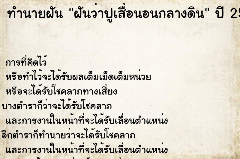 ทำนายฝัน ฝันว่าปูเสื่อนอนกลางดิน ทำนายฝัน ฝันว่าปูเสื่อนอนกลางดิน