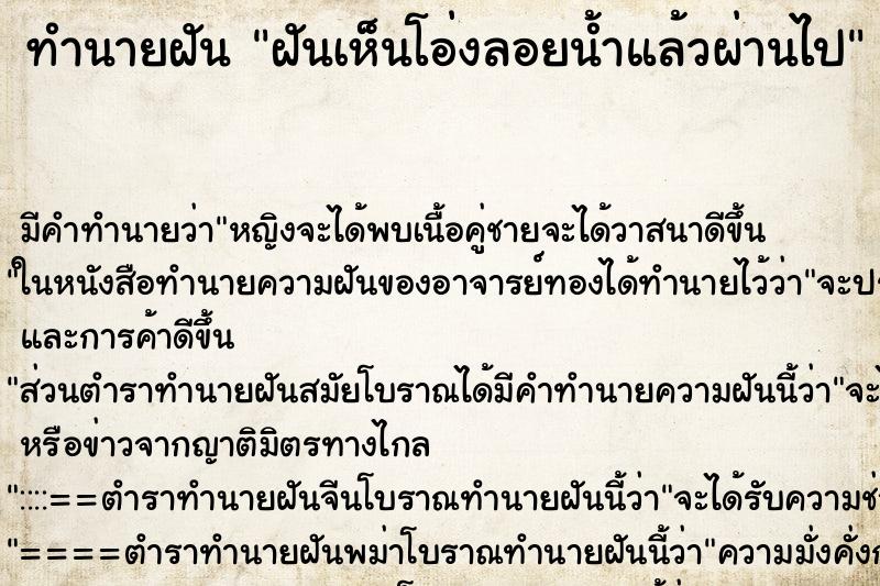 ทำนายฝันฝันเห็นโอ่งลอยน้ำแล้วผ่านไป ทำนายฝันทำนายฝันฝันเห็นโอ่งลอยน้ำแล้วผ่านไป