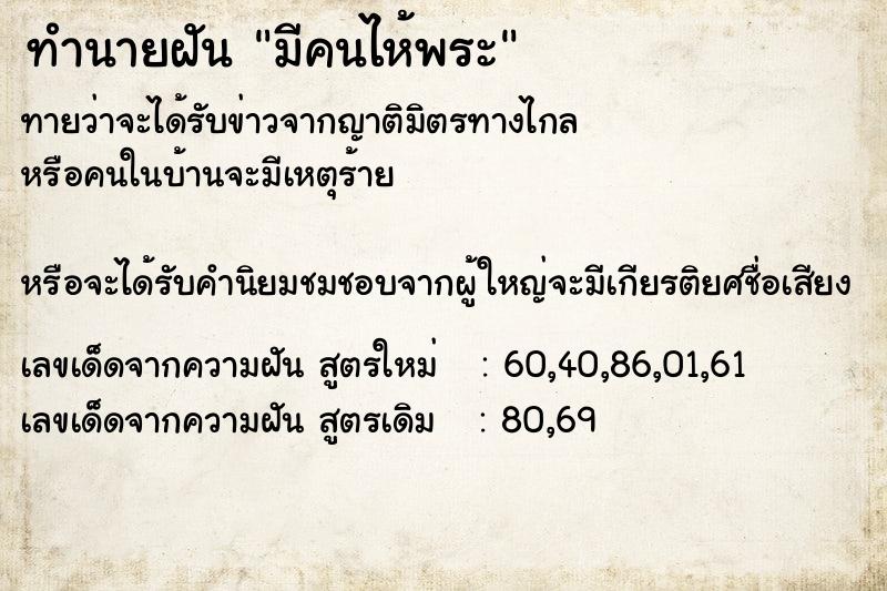 ทำนายฝันทำนายฝันมีคนไห้พระ