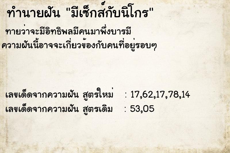 ทำนายฝันทำนายฝันมีเซ็กส์กับนิโกร