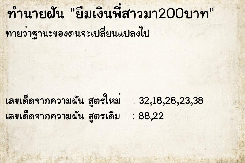 ทำนายฝัน ยืมเงินพี่สาวมา200บาท ทำนายฝัน ยืมเงินพี่สาวมา200บาท