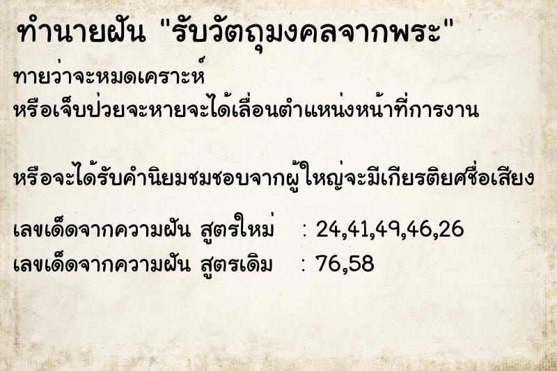ทำนายฝัน รับวัตถุมงคลจากพระ