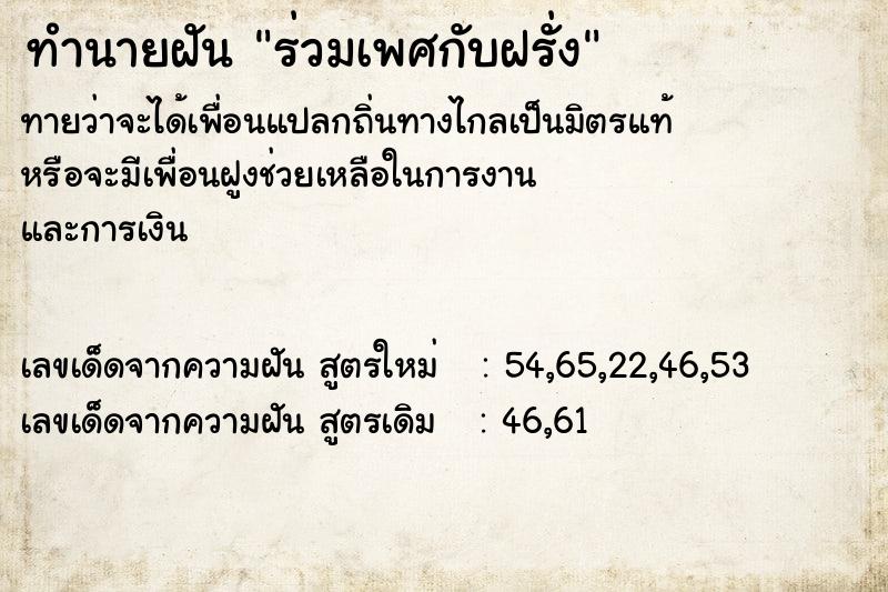 ทำนายฝัน ร่วมเพศกับฝรั่ง ทำนายฝัน ร่วมเพศกับฝรั่ง