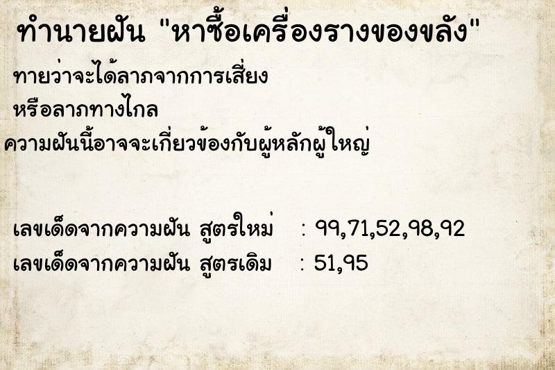 ทำนายฝันทำนายฝันหาซื้อเครื่องรางของขลัง