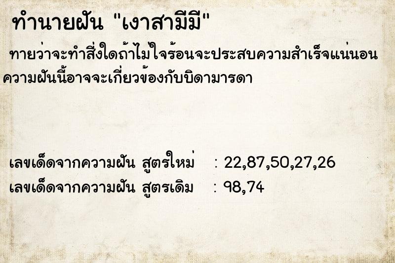 ทำนายฝันทำนายฝันเงาสามีมี
