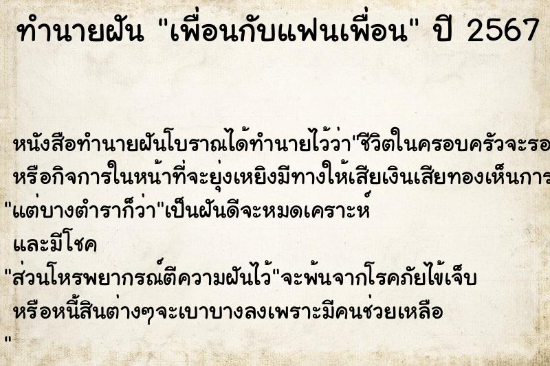 ทำนายฝัน เพื่อนกับแฟนเพื่อน ทำนายฝัน เพื่อนกับแฟนเพื่อน