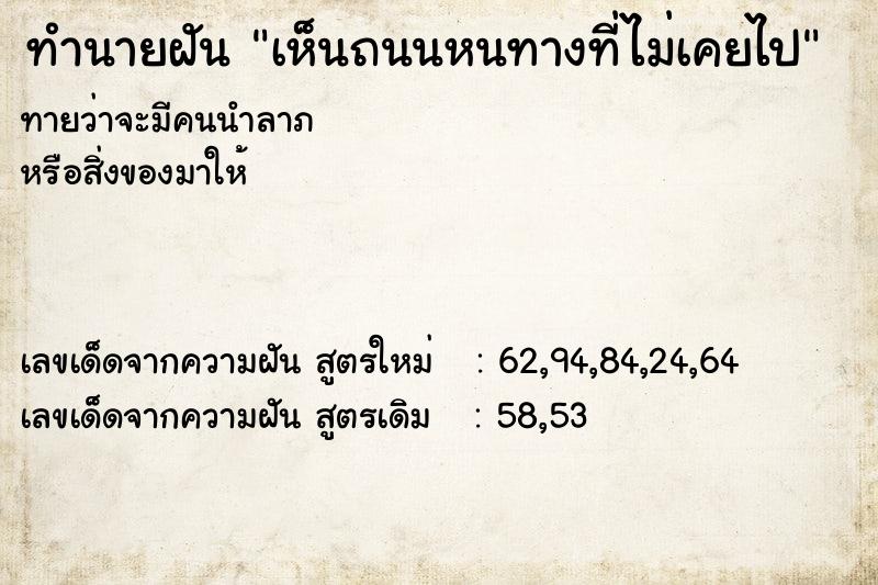 ทำนายฝันเห็นถนนหนทางที่ไม่เคยไป ทำนายฝันทำนายฝันเห็นถนนหนทางที่ไม่เคยไป