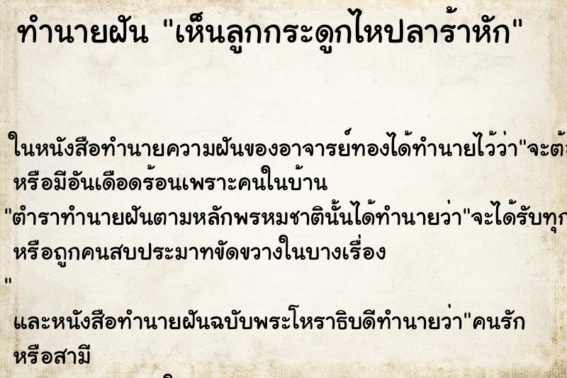 ทำนายฝัน เห็นลูกกระดูกไหปลาร้าหัก ทำนายฝัน เห็นลูกกระดูกไหปลาร้าหัก
