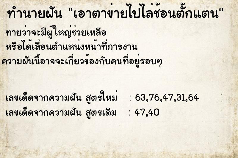 ทำนายฝันทำนายฝันเอาตาข่ายไปไล่ช้อนตั้กแตน