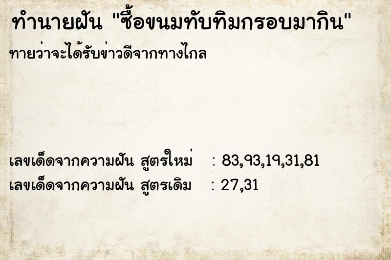 ทำนายฝันทำนายฝันซื้อขนมทับทิมกรอบมากิน