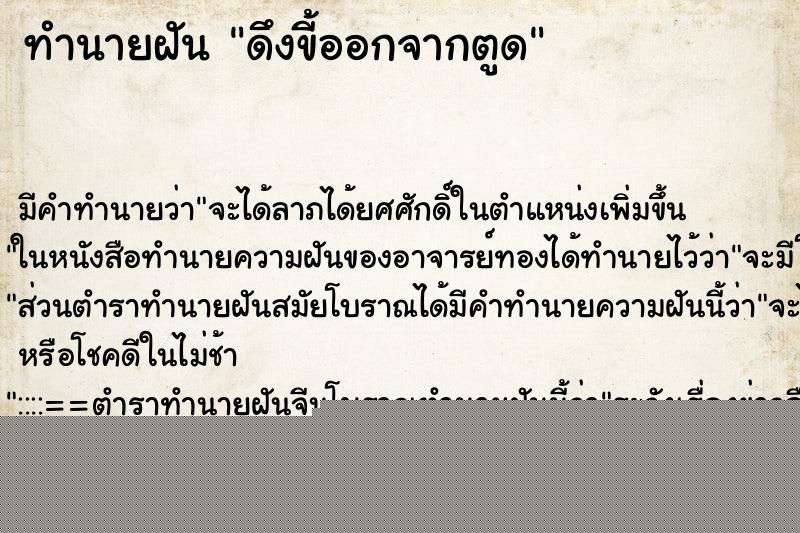 ทำนายฝันดึงขี้ออกจากตูด ทำนายฝันทำนายฝันดึงขี้ออกจากตูด
