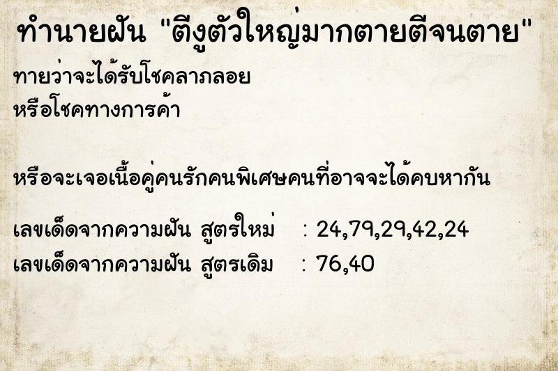 ทำนายฝันตีงูตัวใหญ่มากตายตีจนตาย ทำนายฝันทำนายฝันตีงูตัวใหญ่มากตายตีจนตาย