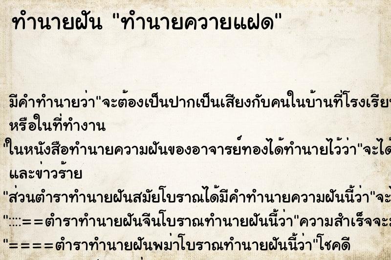 ทำนายฝันทำนายฝันทำนายควายแฝด